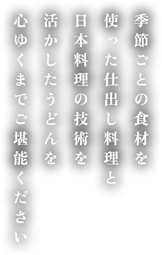 御料理 自治医大 多門