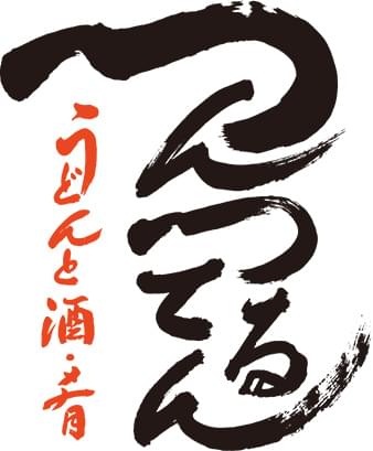 うどんと酒・肴 つんつるてんのロゴ